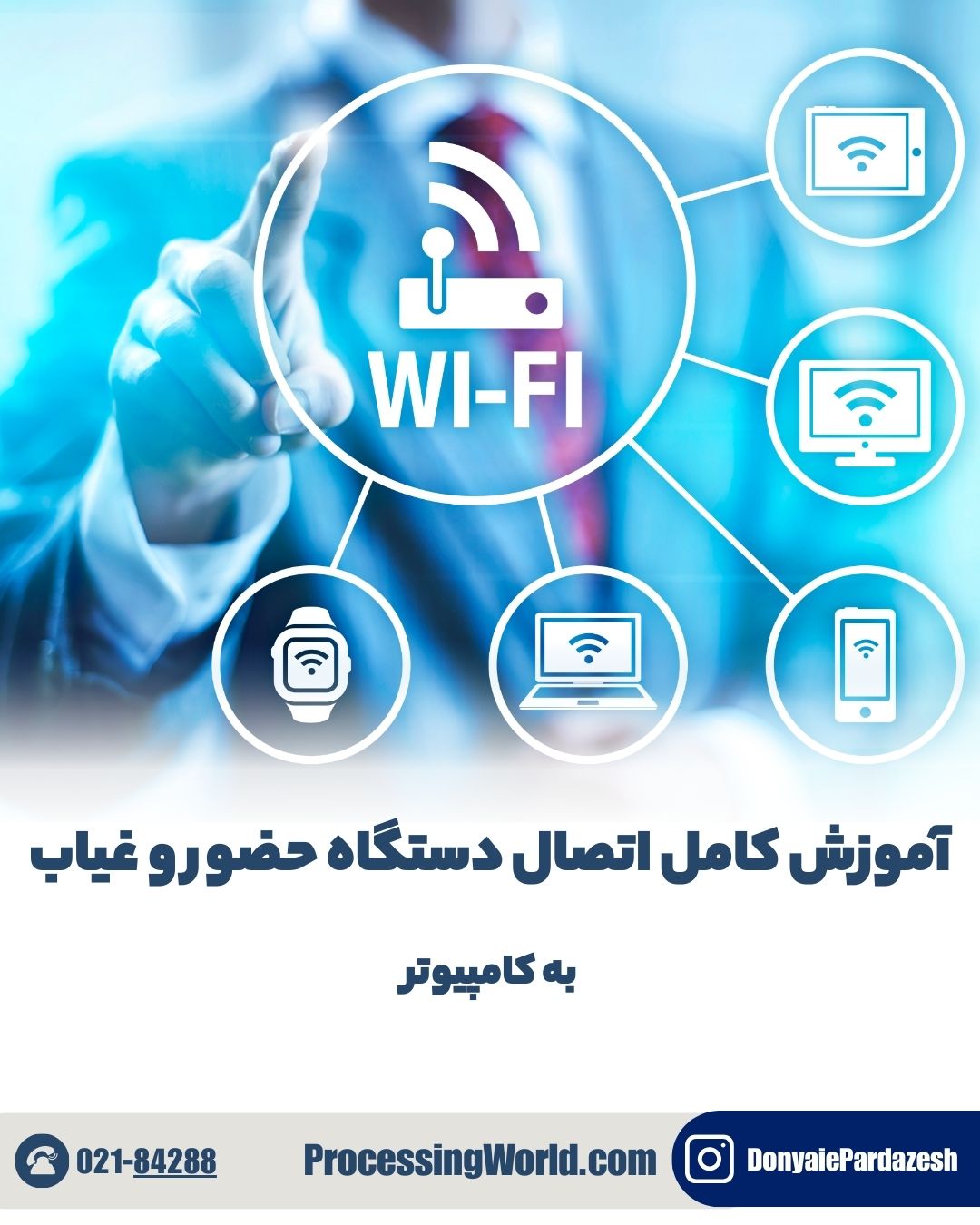 آموزش کامل اتصال دستگاه حضور و غیاب به کامپیوتر